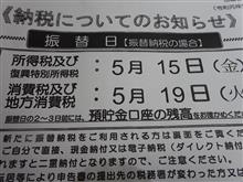 確定申告4/16延長　申告できました