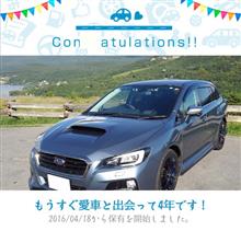 愛車と出会って4年! 愛車と出会って4年!