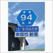 【県道94号で地蔵峠越え①】 ...