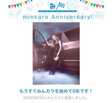 祝・みんカラ歴5年！