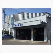 予備車検場に行ってきた