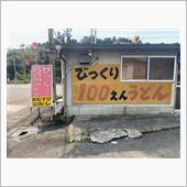 びっくり🍜