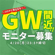 【シェアスタイル】モニター募集🎁GWに使ってほしい!人気の2商品を各2名様ずつプレゼント! 【シェアスタイル】モニター募集🎁GWに使ってほしい!人気の2商品を各2名様ずつプレゼント!