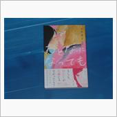 おとなになっても　2巻