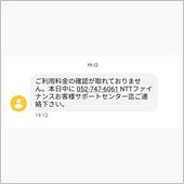 詐欺メールにご注意