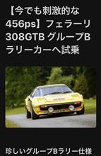 フェラーリ308GTB