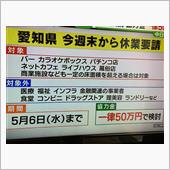 愛知県も...
