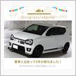 愛車と出会って5年！