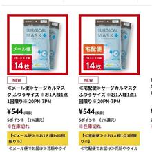 マスクの購入　試してみた！