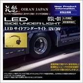 トラック用専門ブランドの「花 ...