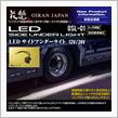 トラック用専門ブランドの「花魁JAPAN」から「LEDサイドアンダーライト」をリリース 