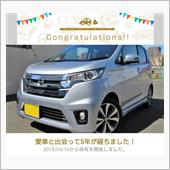 愛車と出会って5年！