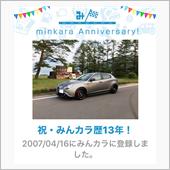 祝・みんカラ歴13年！