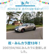 祝・みんカラ歴13年！