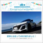 愛車と出会って4年！