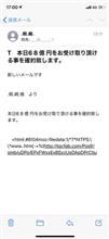 迷惑メール