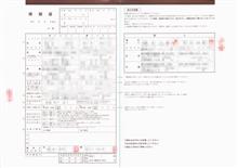 入籍記念日だよ