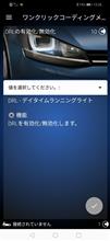 デイライト（DRL）設定時の弊害が解消しました。