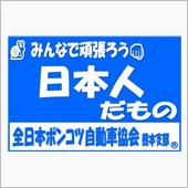 頑張ろう日本👊