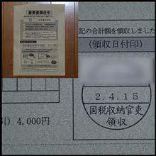 200415-4　確定申告･･･
