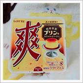 純喫茶風プリン味…爽
