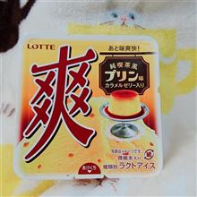 純喫茶風プリン味…爽