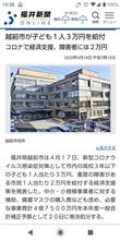 越前市は3万