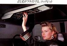 セリカだより(ナショナルコックピット) セリカだより(ナショナルコックピット)