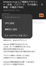 200416-5　Amazon.co.jpにご登録のアカウントの確認 Part-4･･･
