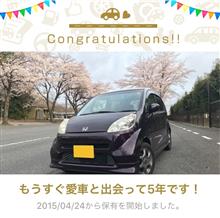 愛車と出会って5年！