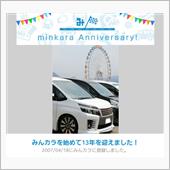 祝・みんカラ歴13年☆*。