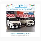 祝・みんカラ歴5年！