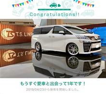愛車と出会って1年！