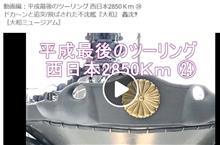 「戦艦大和」を目の前に・・ドカ～ン　と追突された　❢ 吹っ飛んだけど・・無傷　備えあれば憂いなし　^^! 感動の『大和ミュージアム』　🚢