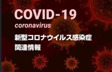 【業務連絡】COVID-19感染拡大防止に伴い今年のオフミは中止します