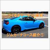 ジムカーナコース例つくるまサ ...
