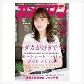 消え行く 紙媒体 「月刊カメ ...
