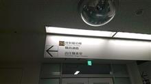 病院とセコム