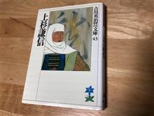 上杉謙信/吉川英治