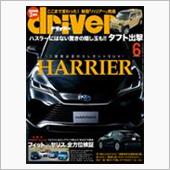 ここのところドライバー誌を買 ...