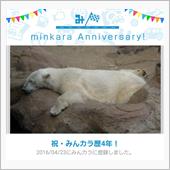 祝・みんカラ歴4年！