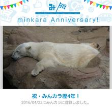 祝・みんカラ歴4年！