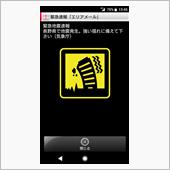 地震通知