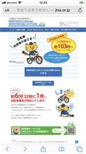 自転車保険入ってますか？