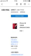 いよいよ本日届きます！iPhoneSE
