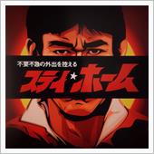 土曜日車整備計画