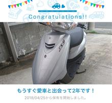 愛車と出会って2年！