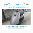 愛車と出会って2年！