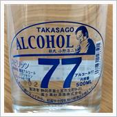 今週の晩酌・番外編 〜 高砂 ...