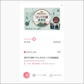 ロック大陸漫遊記